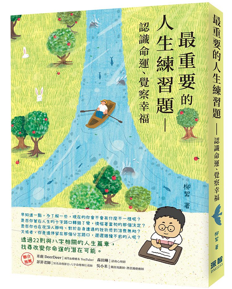 Read more about the article 新書開賣(MoMo、博客來)